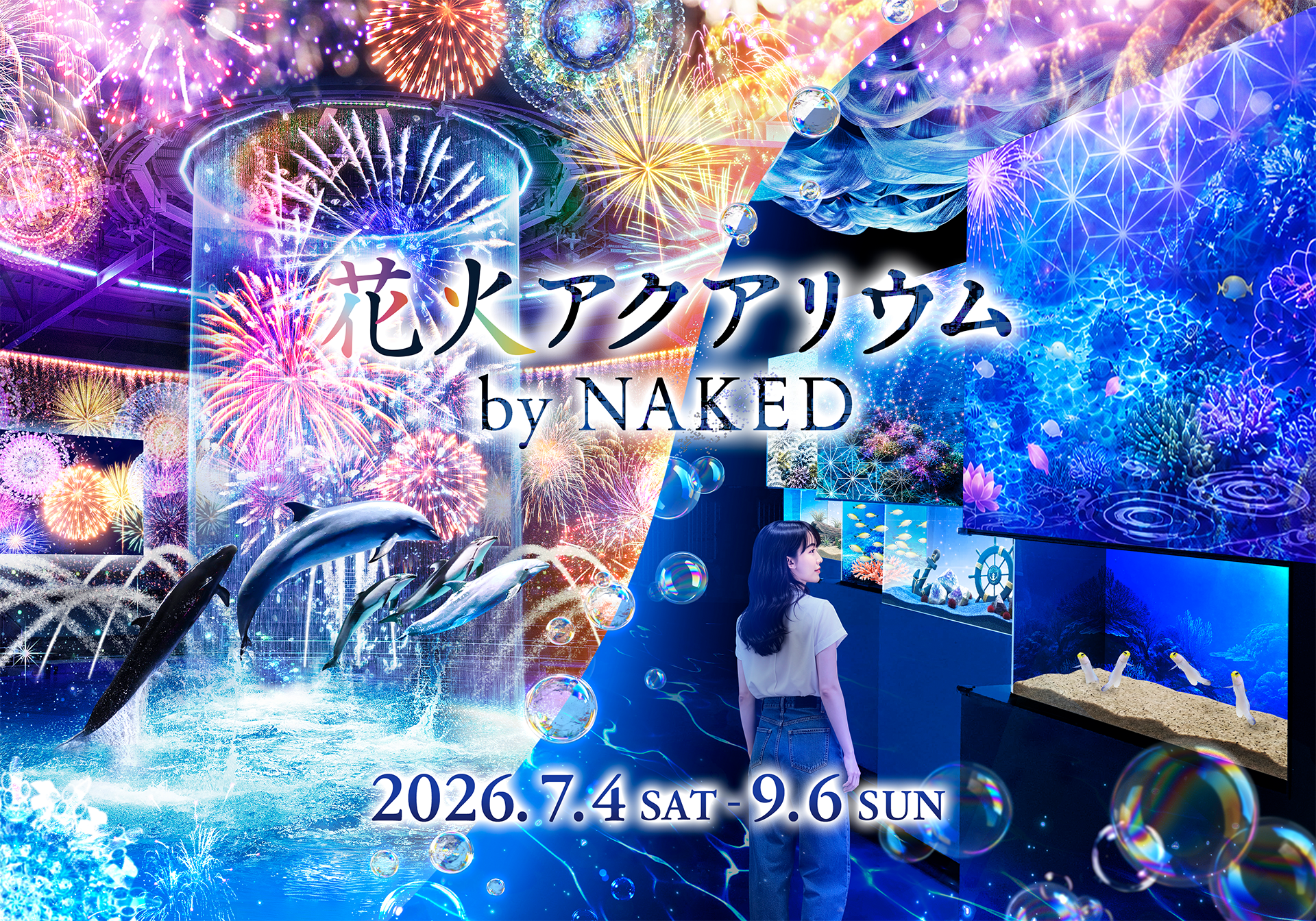 花火アクアリウム by NAKED — 音や光、水のきらめきが織りなす、海の世界の花火祭り