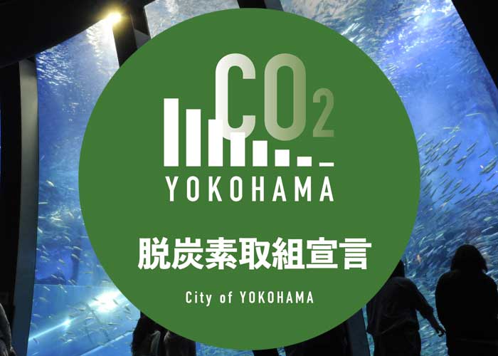 シーパラも脱炭素取組宣言!