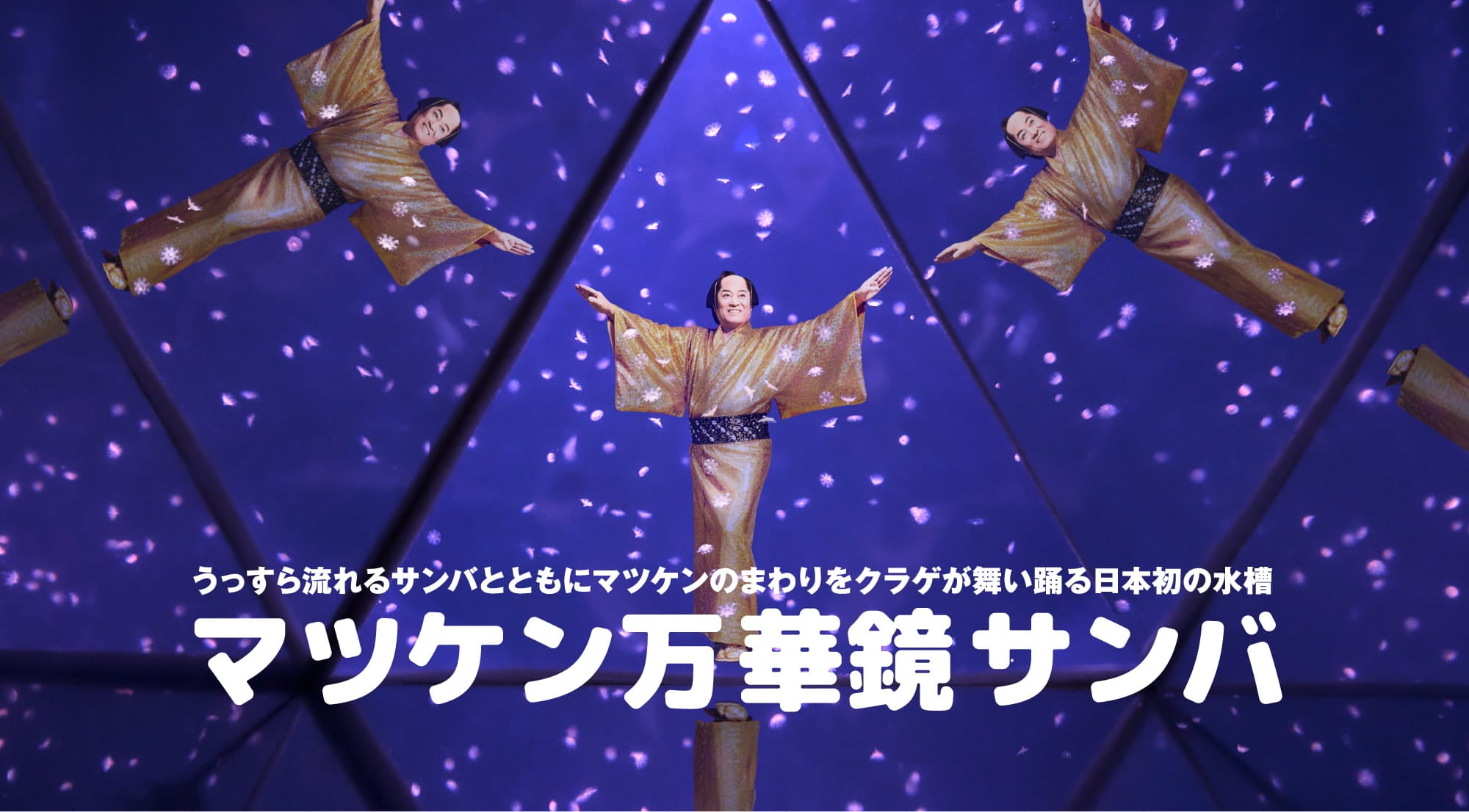 マツケントレイン