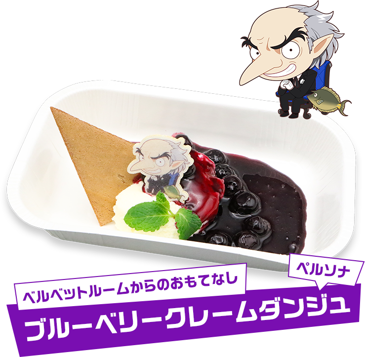A treat from the Velvet Room: Blueberry Crème d'Ange