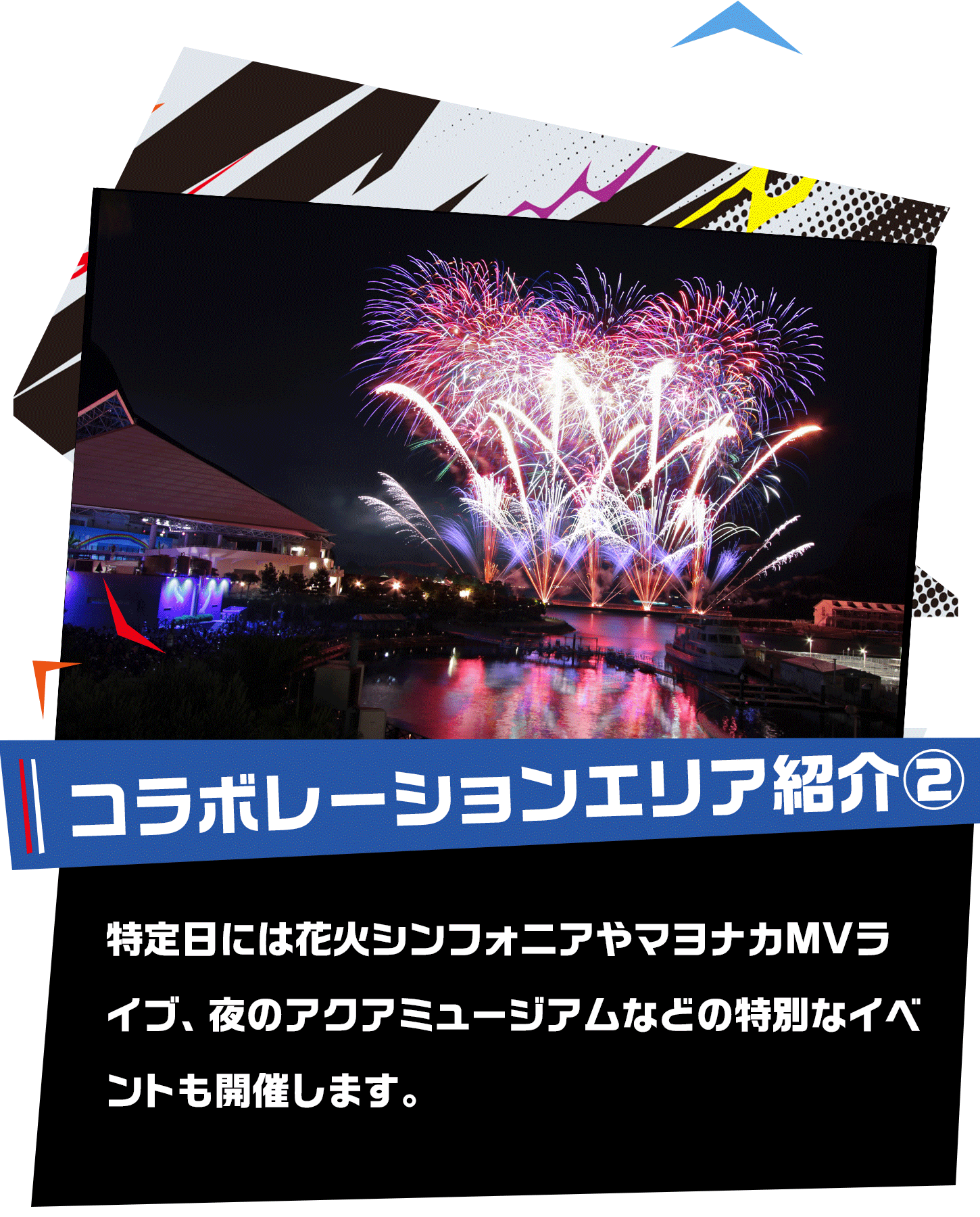 コラボレーションエリア②