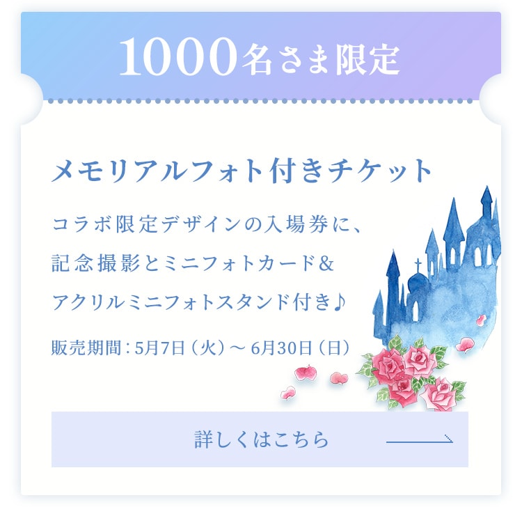 アクアパークのばらーいざ美しき海の舞踏会へ！の巻ー」特設サイト
