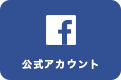 アクアパーク品川のフェイスブック公式アカウント