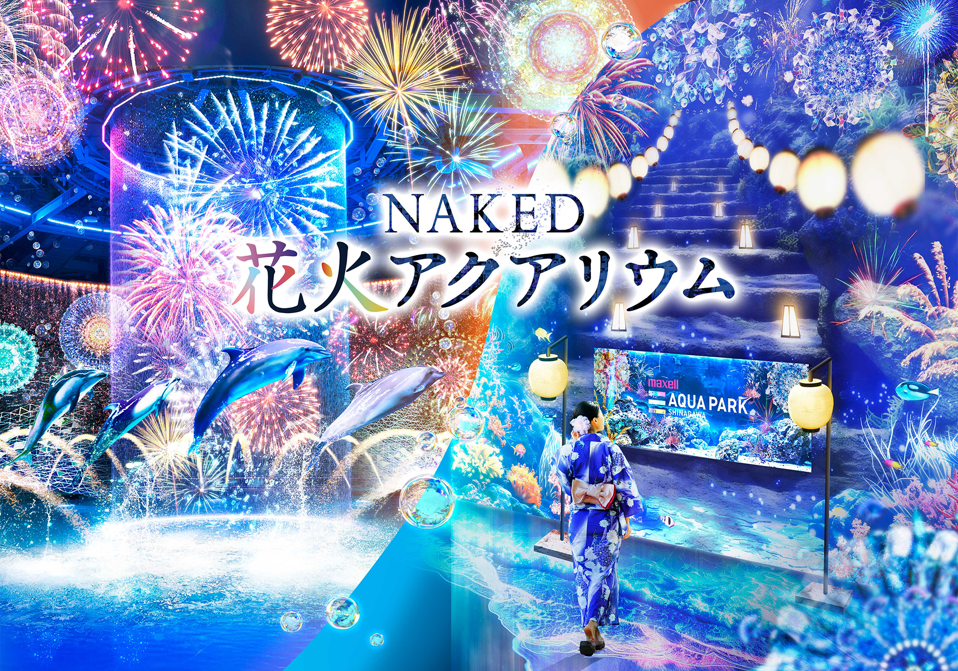 NAKED 花火アクアリウム