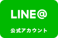 アクアパーク品川のライン@公式アカウント